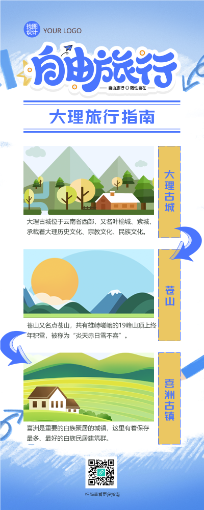 自由度假大理旅行指南长图