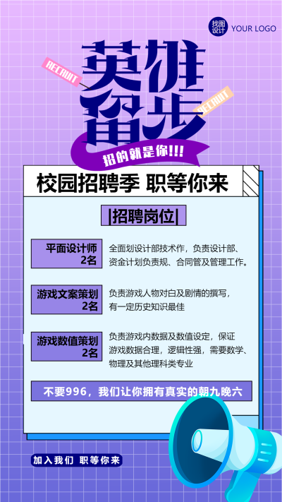 粉色渐变校园招聘季创意手机海报