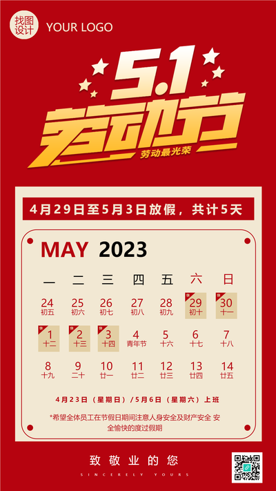 红色背景5.1国际劳动者休息日手机海报