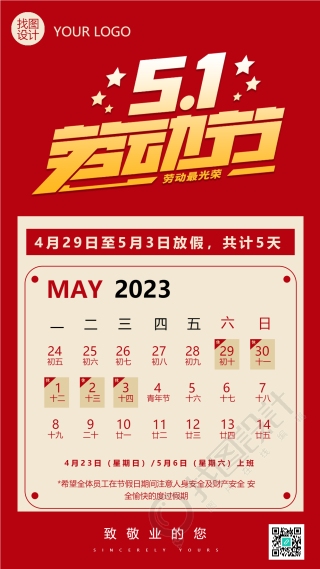 红色背景5.1国际劳动者休息日手机海报