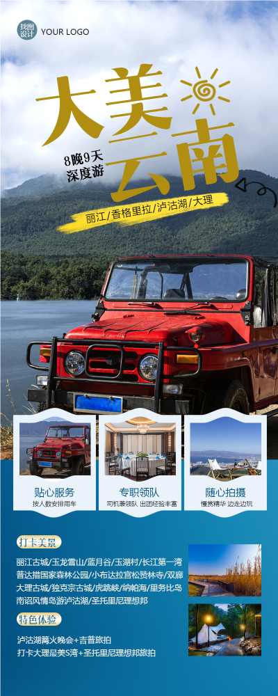 大美云南车队随心自驾游长图