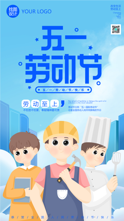 五一劳动节手绘劳动工作者手机海报