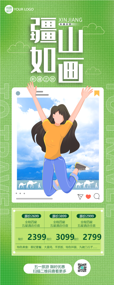 卡通创意旅行社新疆特色路线长图