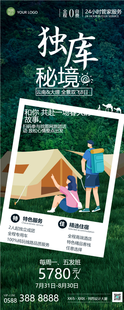 假期旅游路线打卡最美云南长图