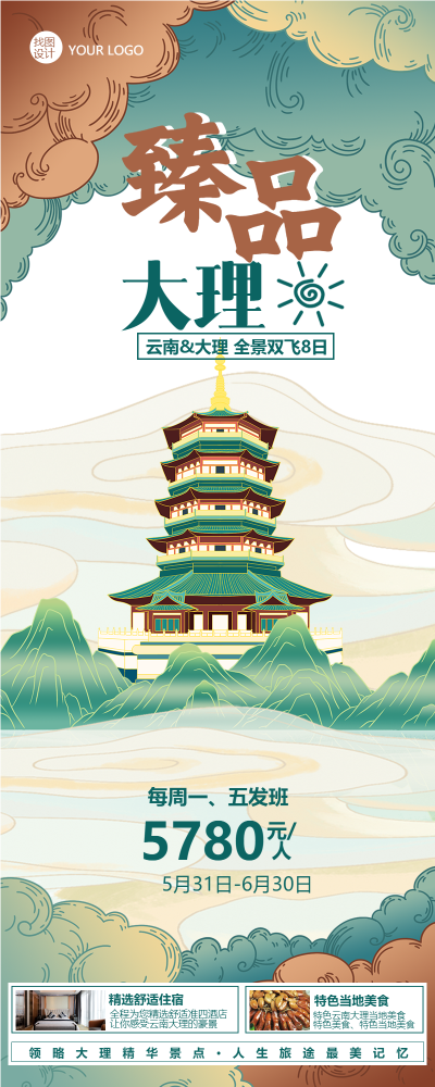 中国风旅行社大理路线发团长图