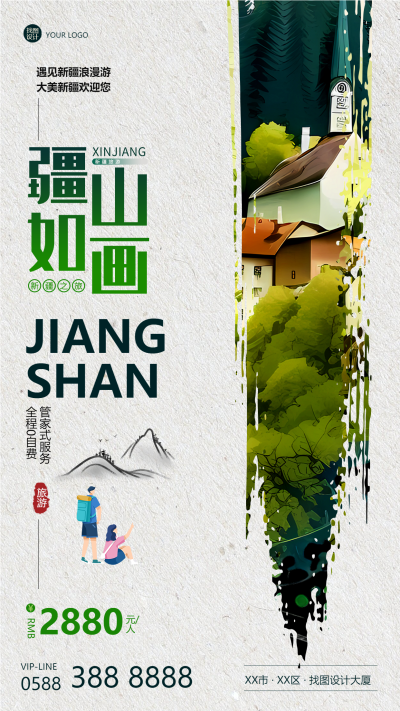 国风旅行社新疆旅游路线展示手机海报