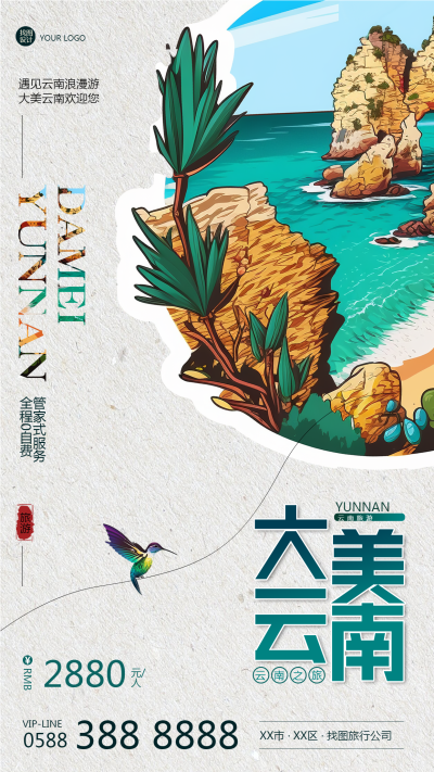 卡通手绘云南旅游景色手机海报