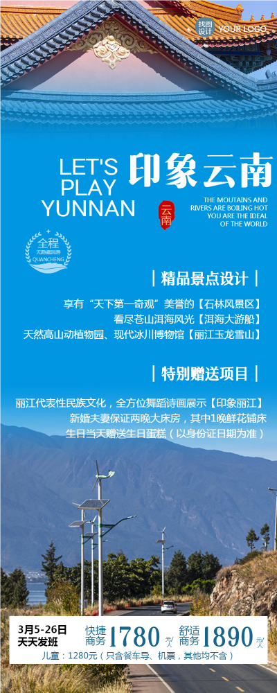 旅行社云南两日游拥抱自然长图