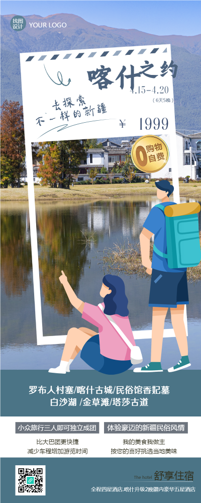 去探索不一样的新疆喀什特色路线长图