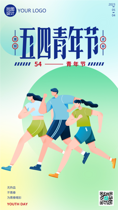 五四青年节少年运动健身手机海报