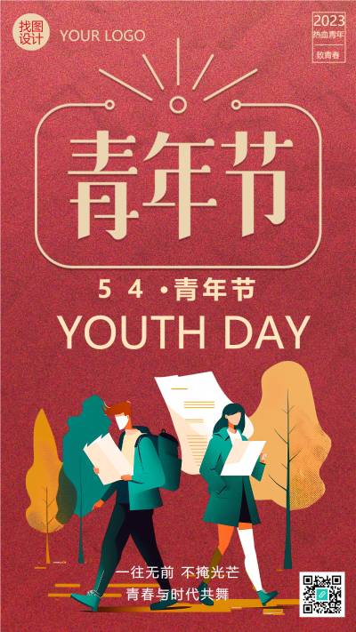 红色磨砂背景五四青年节宣传手机海报