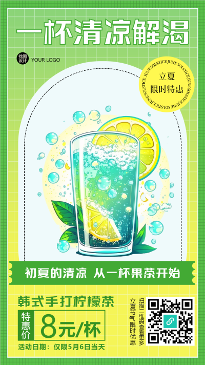 手打柠檬茶立夏节气饮品宣传手机海报