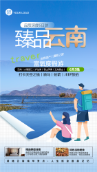 湛蓝天空实景云南度假游手机海报