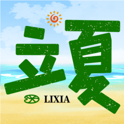 海边度假美景立夏出游季公众号次图