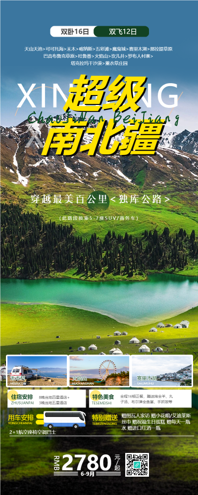 穿越最美百公里独库公路旅行社新疆游长图