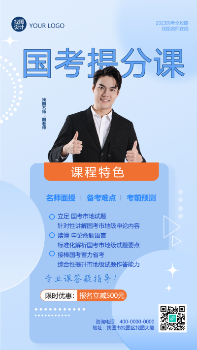 国考专业课答题指导限时优惠手机海报
