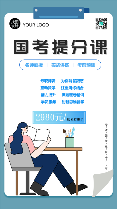 创意国考提分课限时特惠手机海报