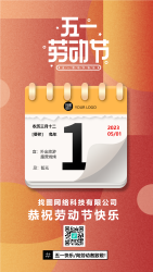 向劳动者致敬五一劳动节宣传手机海报