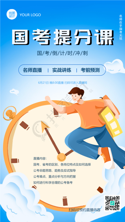 教培机构实战讲练国考倒计时冲刺手机海报