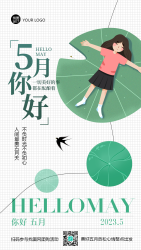 白色网格遇见五月酝酿美好手机海报
