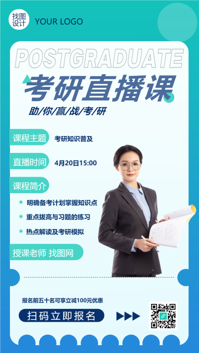 考研线上直播课真人实景创意手机海报