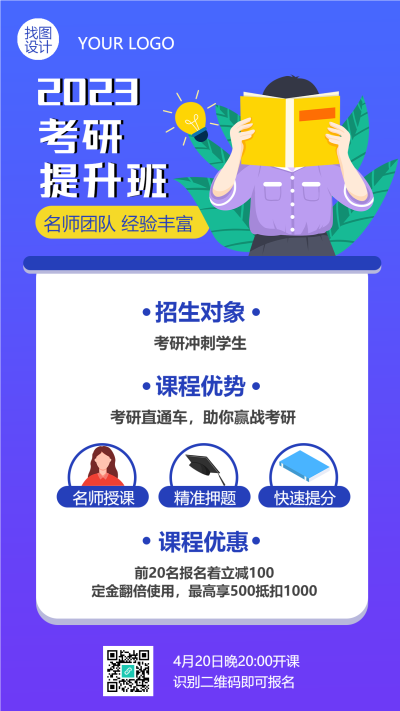 名师团队考研提升班宣传手机海报