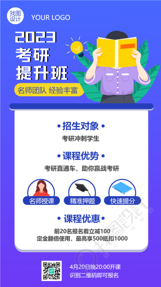 名师团队考研提升班宣传手机海报