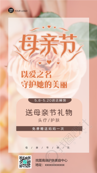 送给妈妈的母亲节礼物护肤宣传手机海报