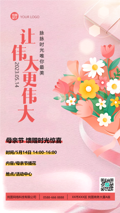手绘母亲节插花活动宣传手机海报