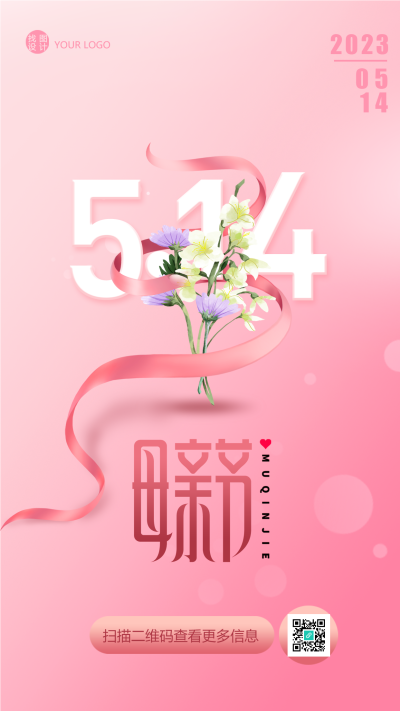 5.14庆祝母亲节红丝带创意手机海报