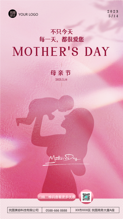 不止母亲节每一天都很爱妈妈手机海报