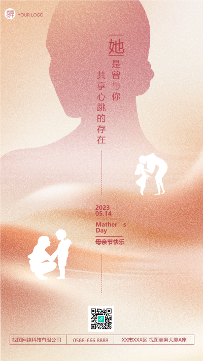 惊艳岁月的母亲节日快乐唯美手机海报