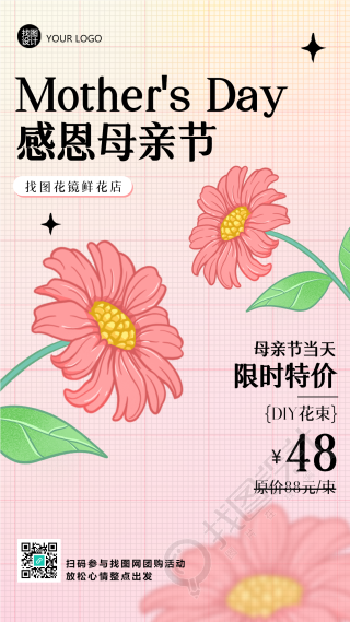 母亲节限时特价粉色唯美鲜花手机海报