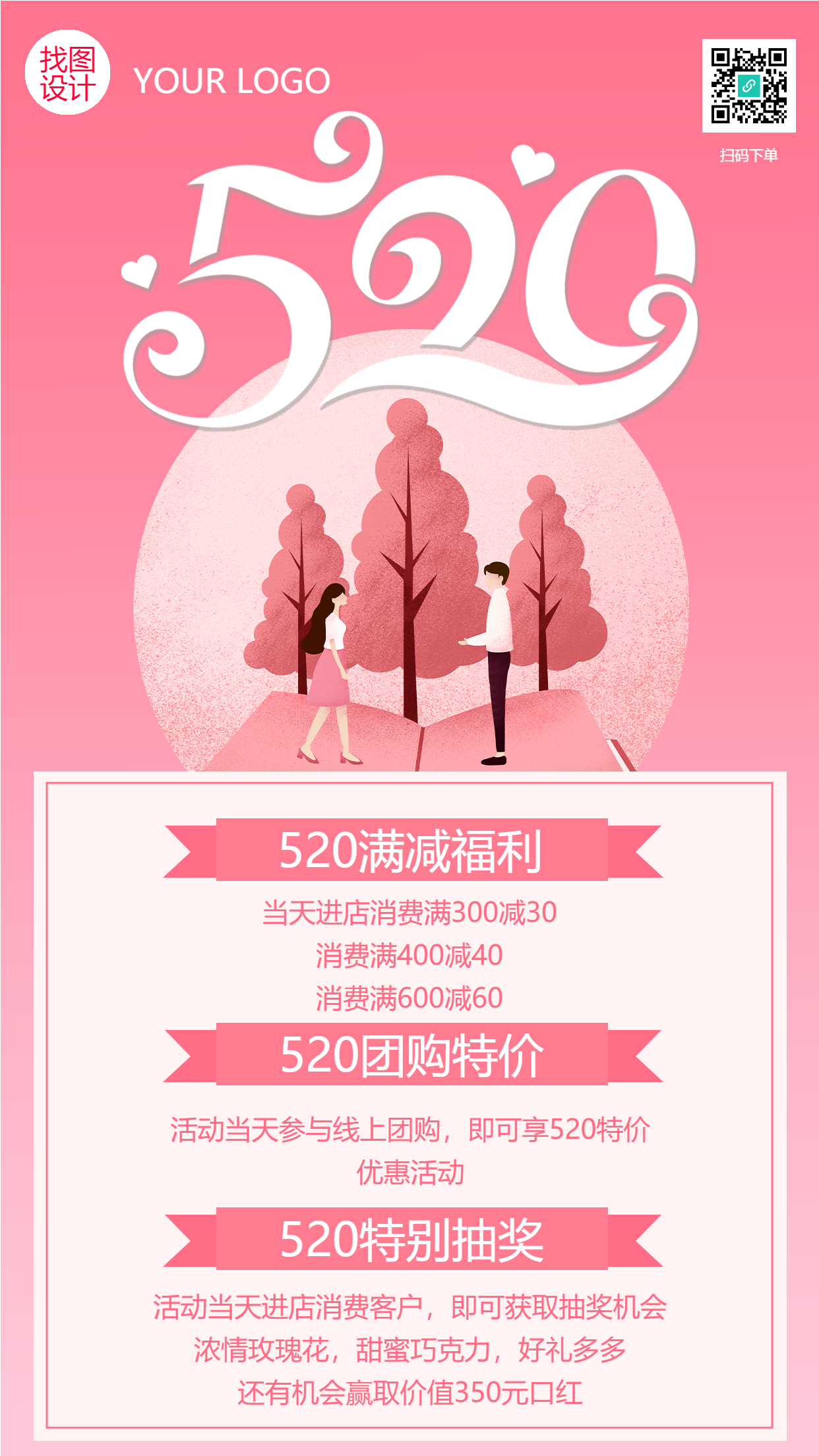 520新品团购特价粉色唯美手机海报