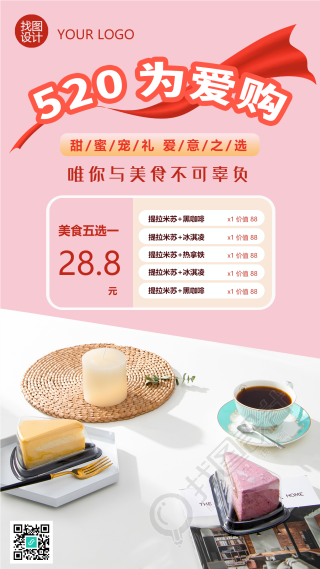 甜蜜的礼物520甜品活动宣传手机海报