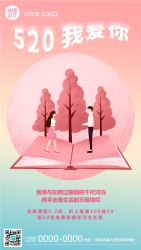 电商创意520我爱你满减活动手机海报