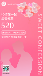 和你在一起每天都是520甜美手机海报