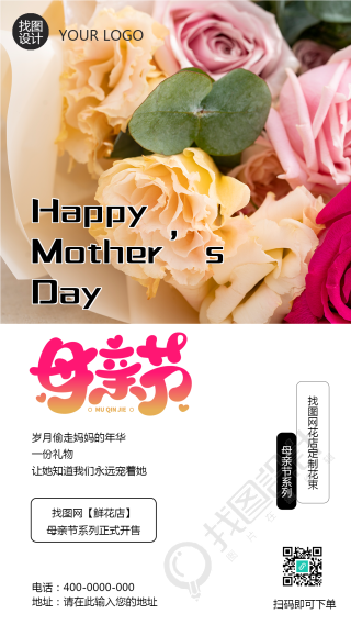 母亲节鲜花花束特价宣传手机海报