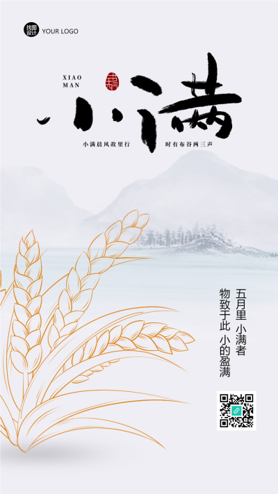 中国传统古风山水小满节气手机海报