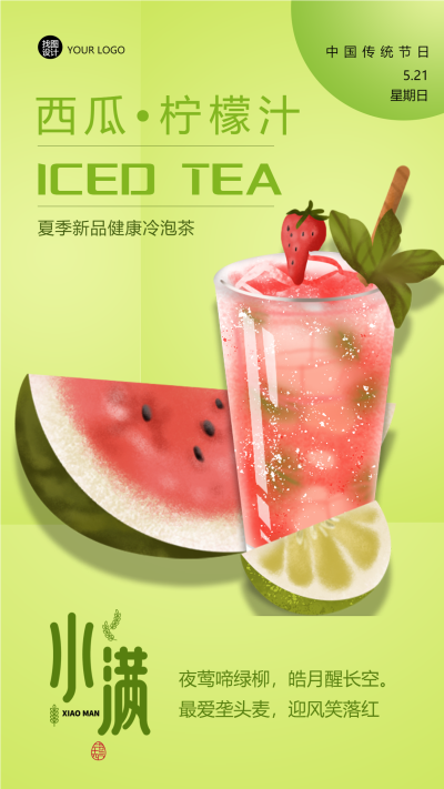 小满时节冷饮店冰凉西瓜汁宣传手机海报