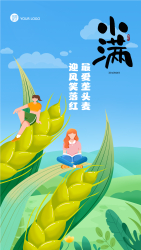 夏季创意二十四节气小满手机海报