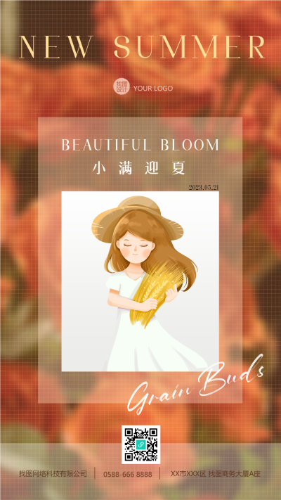 小满迎夏创意红玫瑰背景手机海报