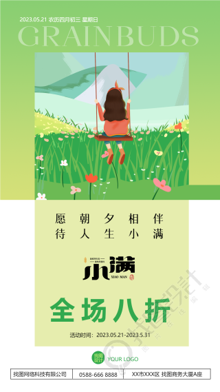 双色背景小满时节全场八折宣传手机海报