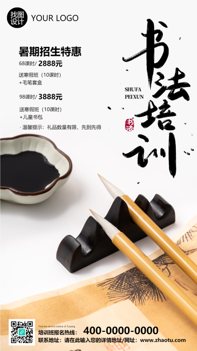 书法培训暑假招生特惠简约手机海报