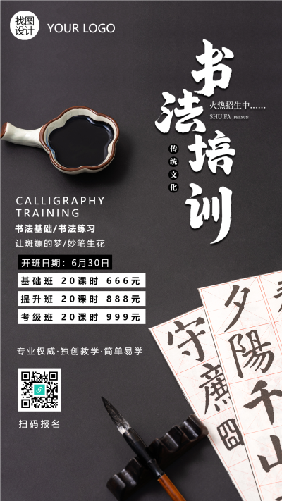 书法培训火热招生创意宣传手机海报