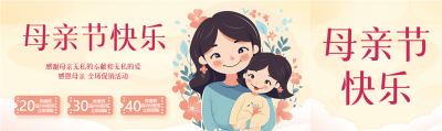 感恩母亲节全场促销公众号封面图
