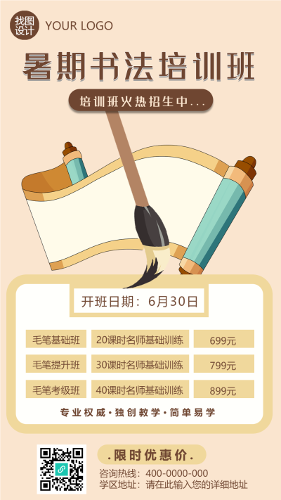 暑期小学生毛笔字书法培训班手机海报