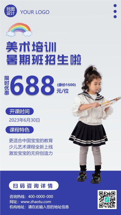 美术培训暑期班招生限时优惠手机海报