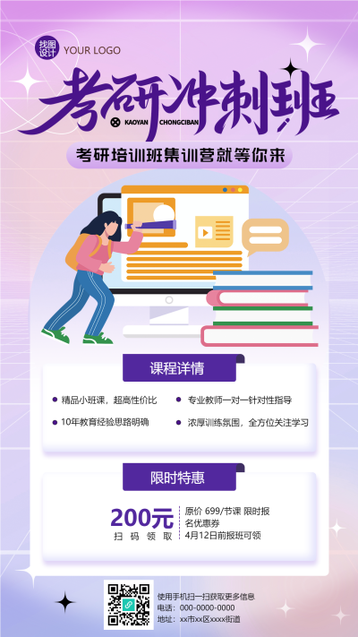 紫色渐变背景考研冲刺班限时特惠手机海报