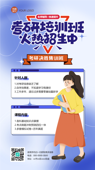 考研决胜集训班火热招生手机海报